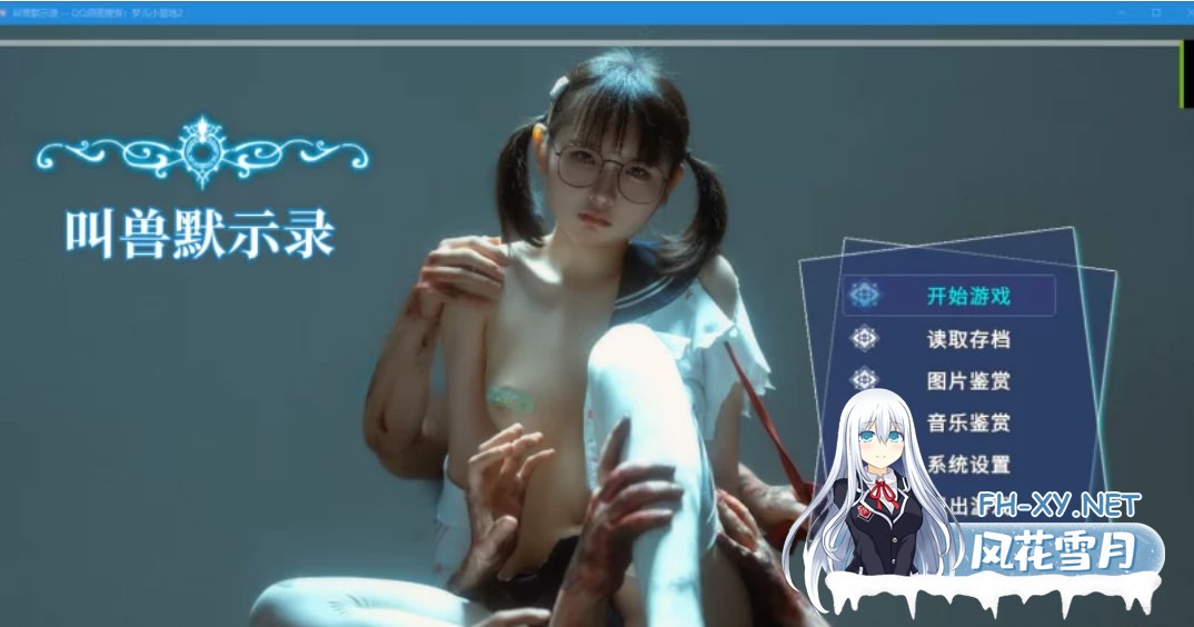 [互动SLG/中文/真人步兵]叫兽默示录 v1.01 完结中文步兵 [12.9G]