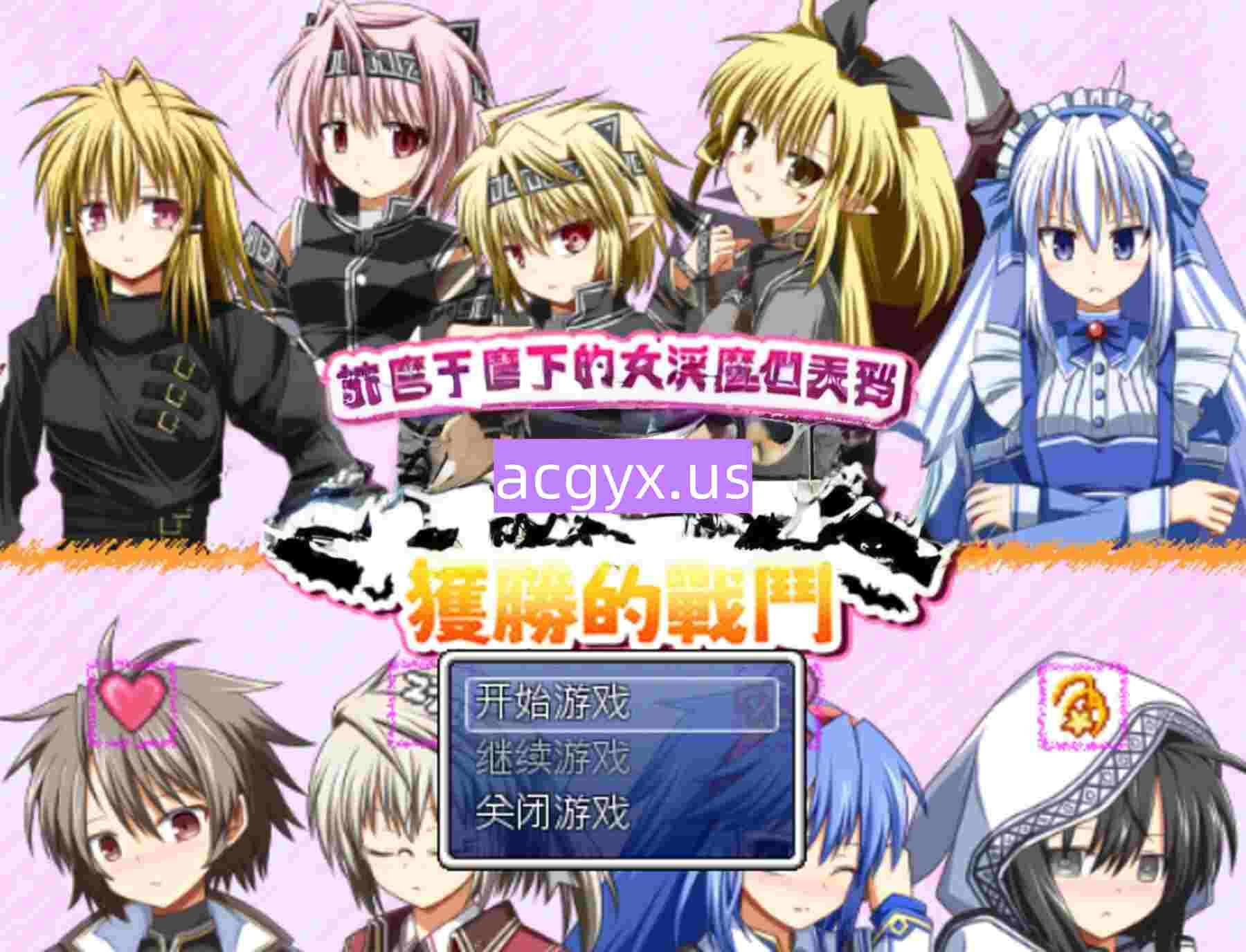 新官中[日式RPG] 被魔王麾下的女淫魔们弄到充满异常状态不可能获胜的战斗 魔王配下の女淫魔たちに状態異常まみれにされて勝てない戦闘 官中版 [210M]