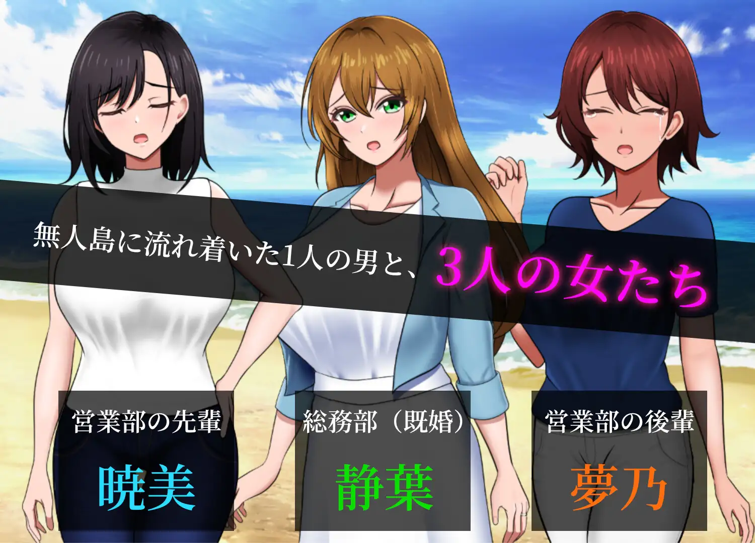 更新[探索RPG/战略/生存] 无人岛员工旅行记 少女们的生存战略 無人島社員旅行記 女たちの生存戦略 V1.0.10 AI汉化版+存档 [780M]